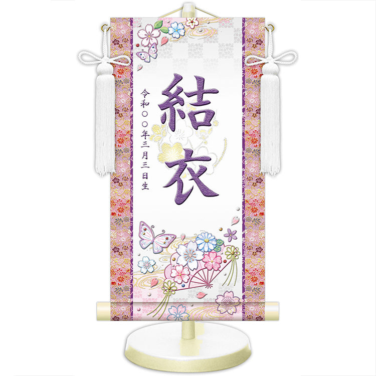 選べる掛軸名前入れ 30cm 生年月日入スタンド付 【A花扇、B毬うさぎ、C花毬、D花うさぎ、Eブーケ、F花車】KJW-174
