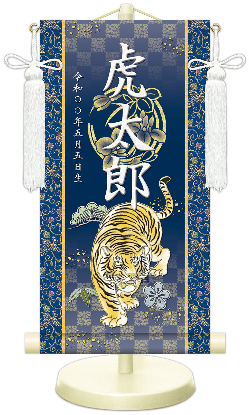 選べる掛軸名前入れ 30cm 生年月日入スタンド付 【A.龍虎•白、B.翔龍・白、C.猛虎・白、D.龍虎・黒、E.翔龍•緑、F.猛虎・紺】 KJSW-5017