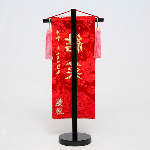 刺繍入り名前旗【髪飾り付き】生年月日入り 赤色 飾台付 NBW3216