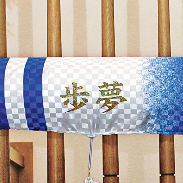 「瑞宝」室内鯉のぼりセット 354