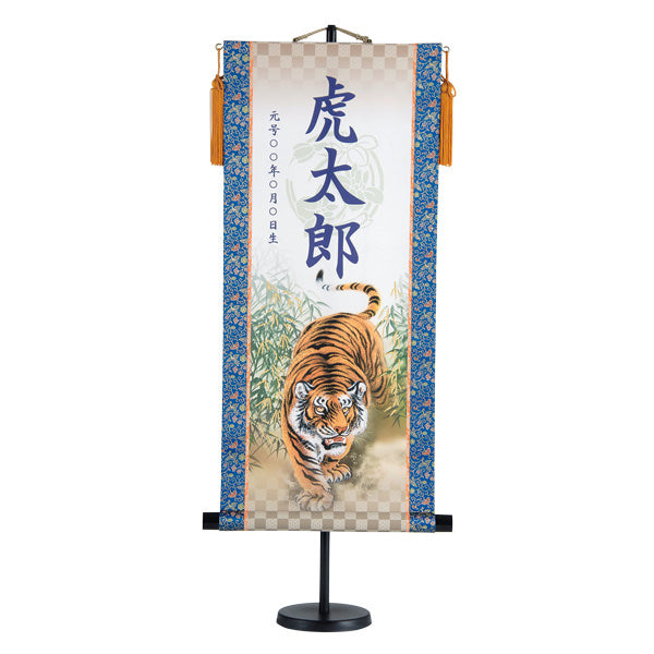 【定番】 選べる掛軸名前入れ(L)生年月日入スタンド付 【翔龍、猛虎】