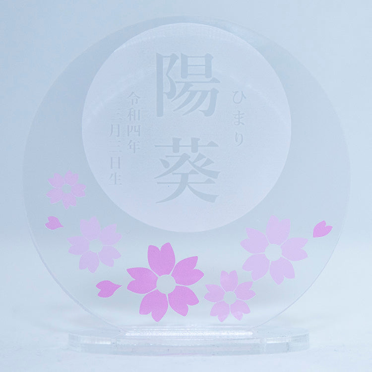 アクリル お名前プレート 【鯉のぼり・桜】