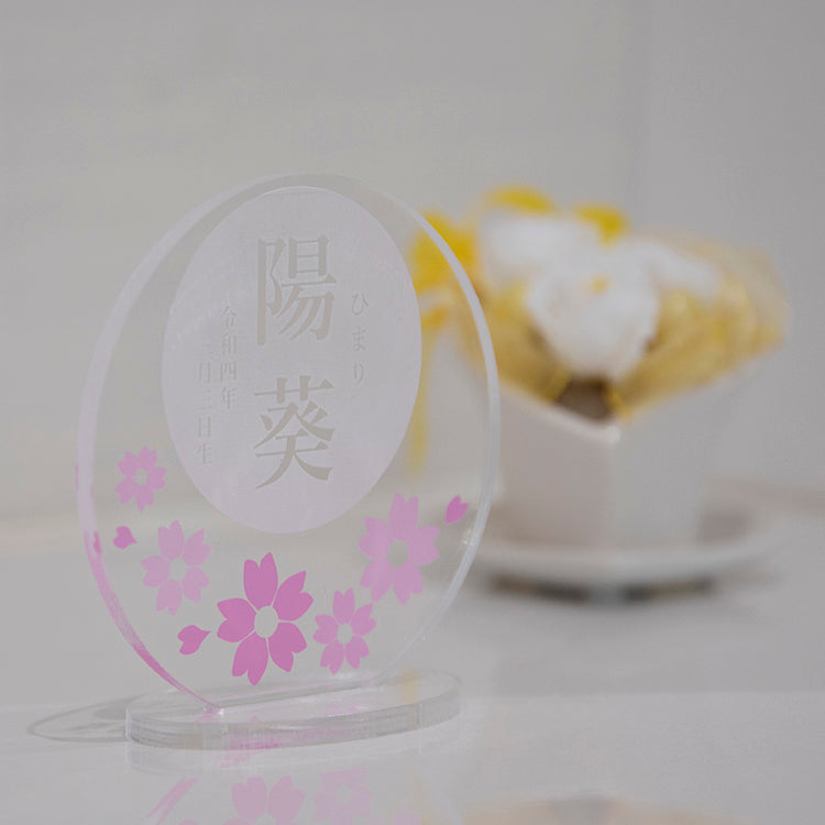 アクリル お名前プレート 【鯉のぼり・桜】
