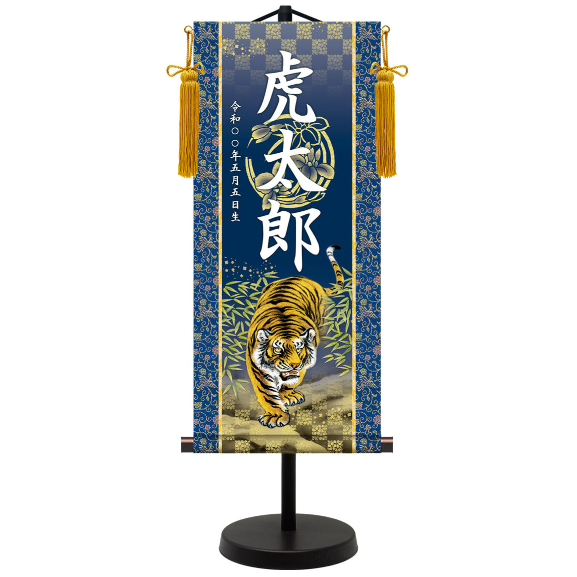 選べる掛軸名前入れ(M)生年月日入スタンド付 【龍虎・白、龍虎・黒、翔龍、猛虎】