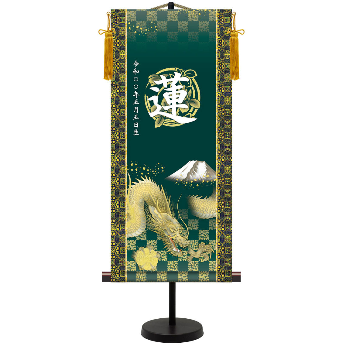 選べる掛軸名前入れ(L)生年月日入スタンド付 【龍虎・白、龍虎・黒、翔龍、猛虎】