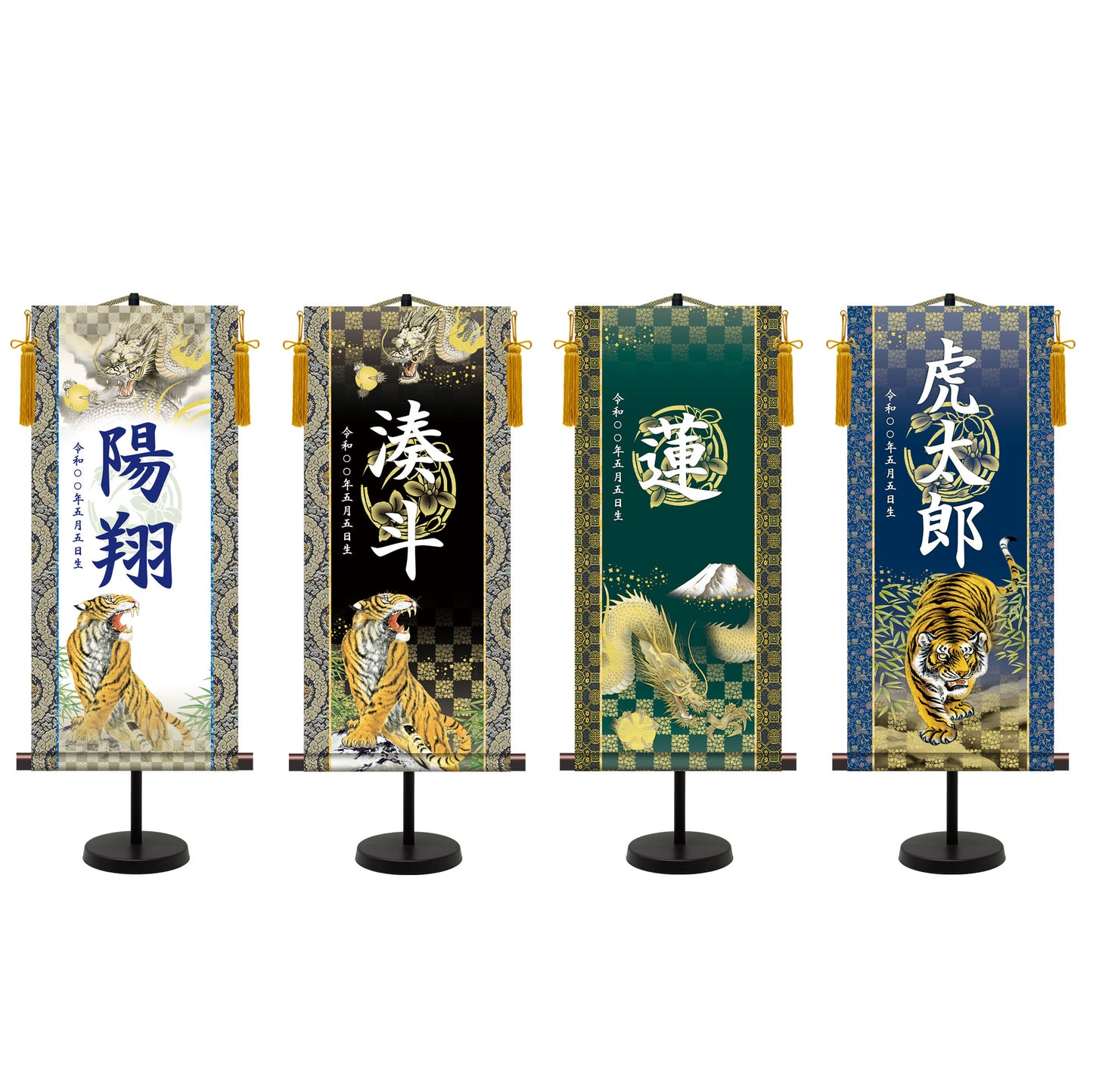 選べる掛軸名前入れ(L)生年月日入スタンド付 【龍虎・白、龍虎・黒、翔龍、猛虎】