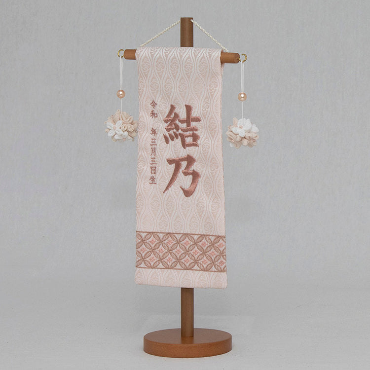 刺繍入り名前旗　刺繍名前旗　七宝ナチュラルピンク NBW3197
