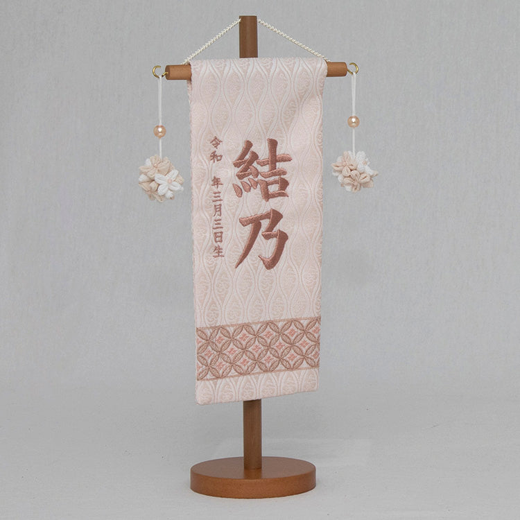 刺繍入り名前旗　刺繍名前旗　七宝ナチュラルピンク NBW3197