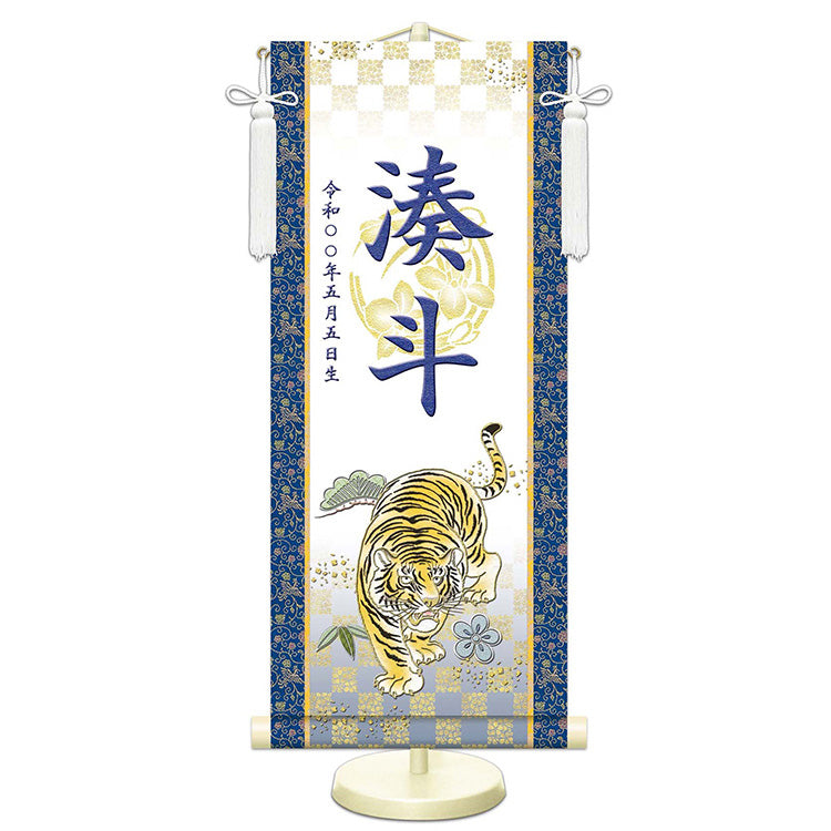 選べる掛軸名前入れ 50cm 生年月日入スタンド付 【A.龍虎•白、B.翔龍・白、C.猛虎・白、D.龍虎・黒、E.翔龍•緑、F.猛虎・紺】 KJSW-5048