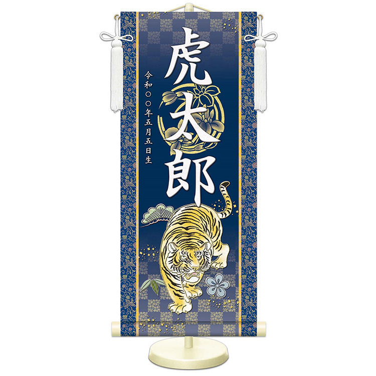 選べる掛軸名前入れ 50cm 生年月日入スタンド付 【A.龍虎•白、B.翔龍・白、C.猛虎・白、D.龍虎・黒、E.翔龍•緑、F.猛虎・紺】 KJSW-5048